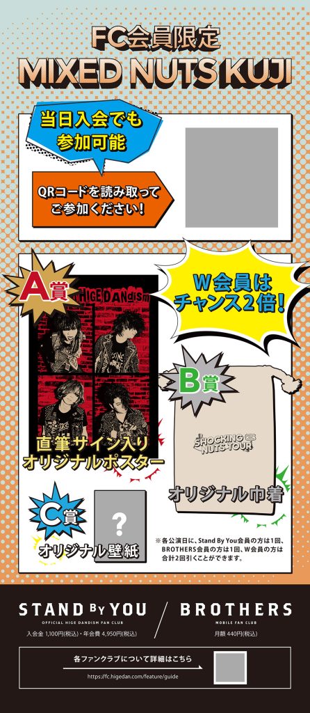 Offcial髭男dismファンクラブ会員向けホールツアー連動くじの案内バナースタンド